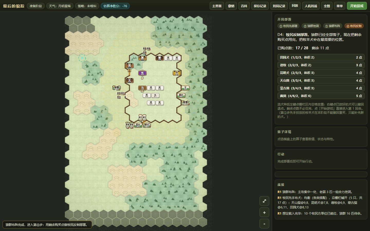 《最后的狼踪》六边形棋盘截图